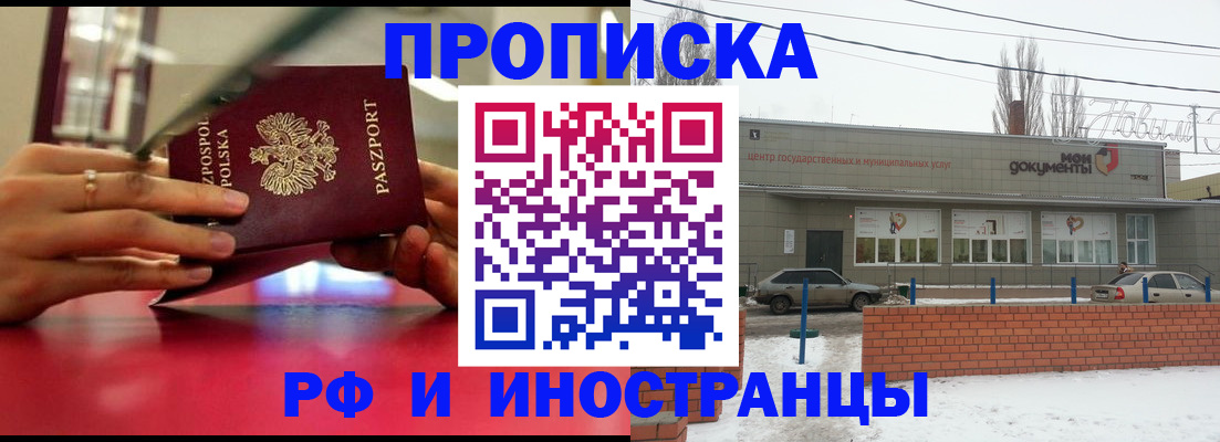 временная регистрация купить в Крыму