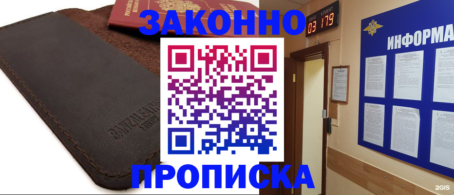 прописка штамп в Крыму