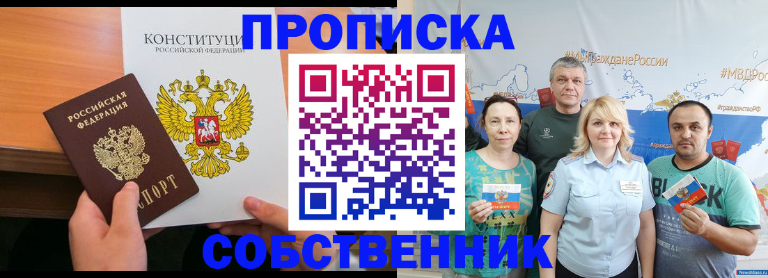 прописка 2025 в Крыму