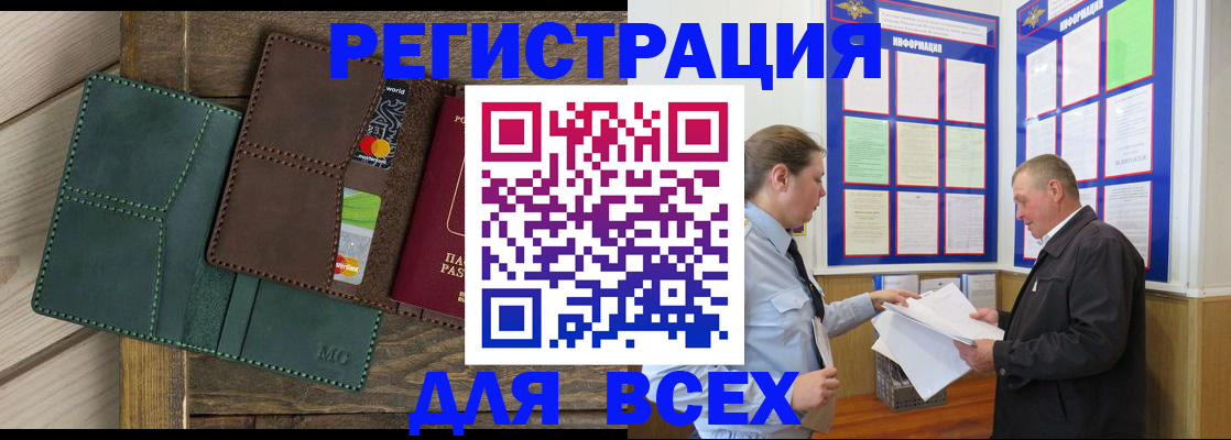 прописка штамп в Крыму