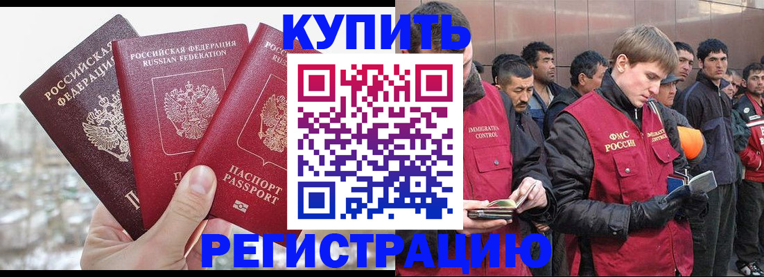 прописка для работы в Крыму