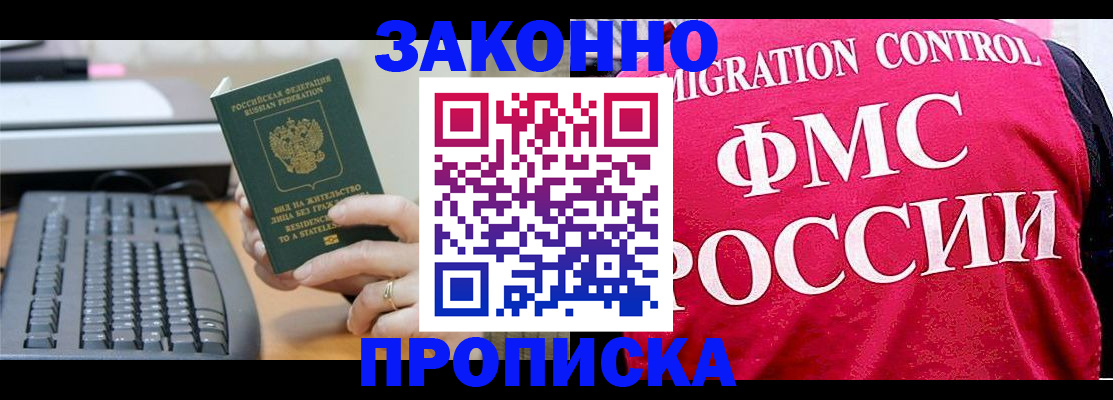прописка в квартире в Крыму